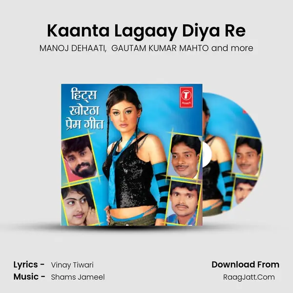 Kaanta Lagaay Diya Re MP3 Song by MANOJ DEHAATI Cover