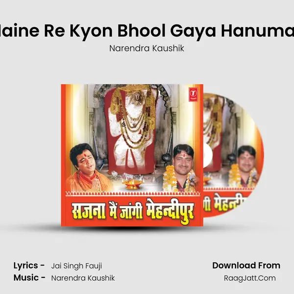 Maine Re Kyon Bhool Gaya Hanuman MP3 Song by Narendra Kaushik Cover