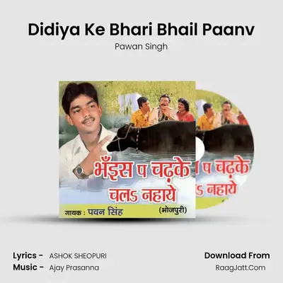 Didiya Ke Bhari Bhail Paanv MP3 Song by Pawan Singh Cover