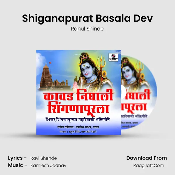 Shiganapurat Basala Dev MP3 Song by Rahul Shinde Cover