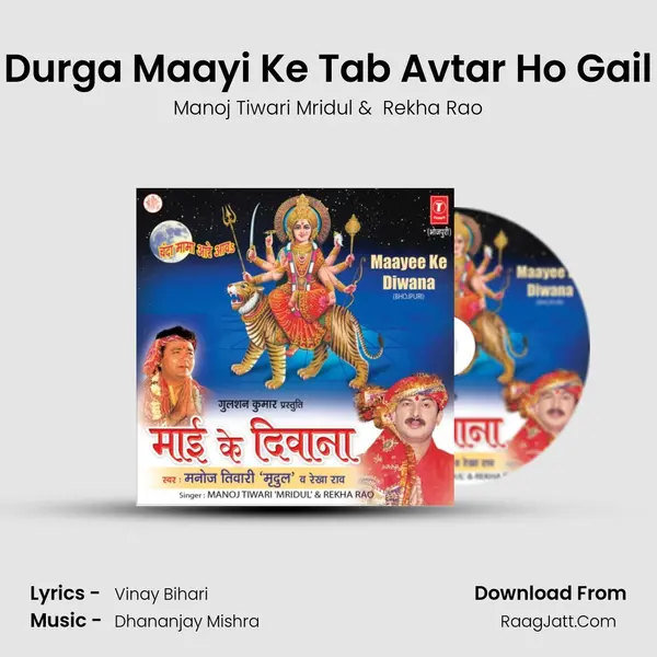 Durga Maayi Ke Tab Avtar Ho Gail MP3 Song by Manoj Tiwari Mridul Cover