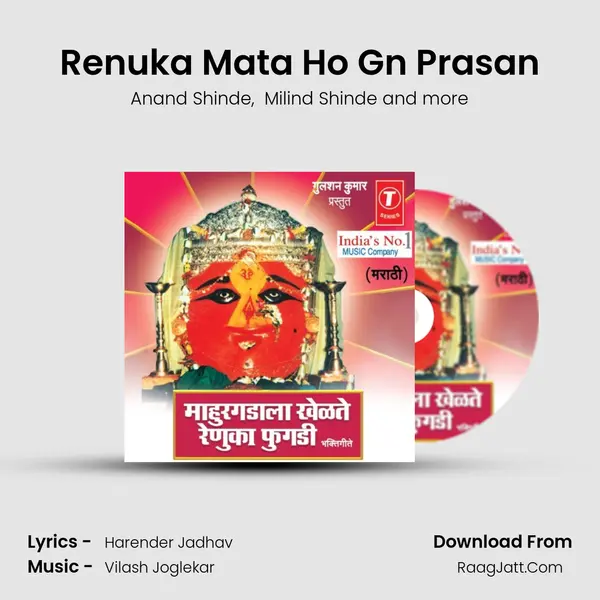 Renuka Mata Ho Gn Prasan MP3 Song by Anand Shinde Cover