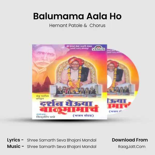 Balumama Aala Ho mp3 song