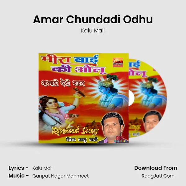 Amar Chundadi Odhu MP3 Song by Kalu Mali Cover