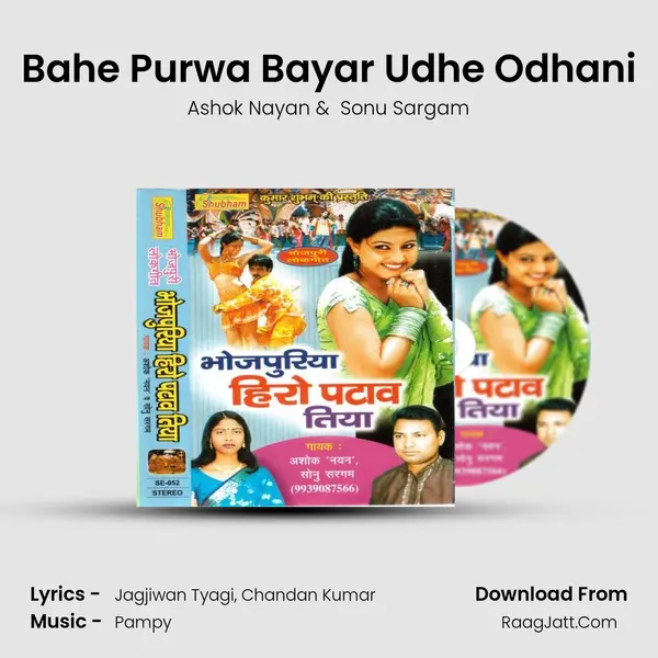 Bahe Purwa Bayar Udhe Odhani MP3 Song by Ashok Nayan Cover
