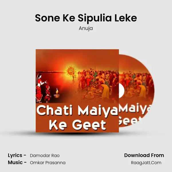 Sone Ke Sipulia Leke MP3 Song by Anuja Cover