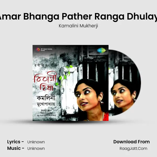Amar Bhanga Pather Ranga Dhulay (2011) MP3 Song by Kamalini Mukherji Cover