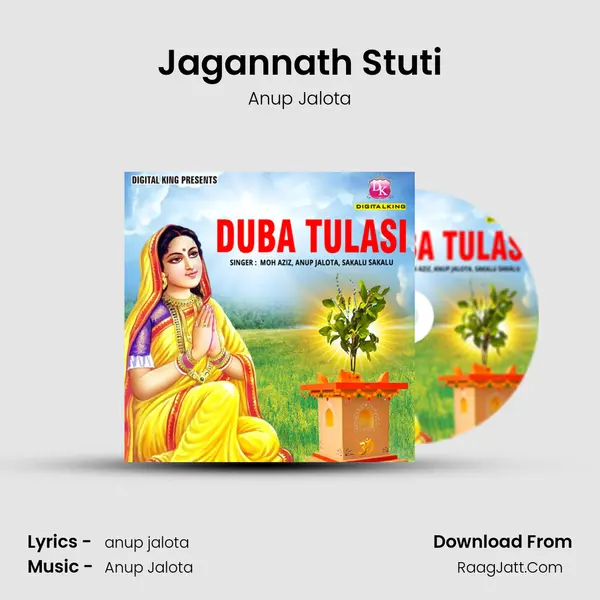 Jagannath Stuti MP3 Song by Anup Jalota Cover