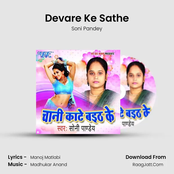 Devare Ke Sathe MP3 Song by Soni Pandey Cover