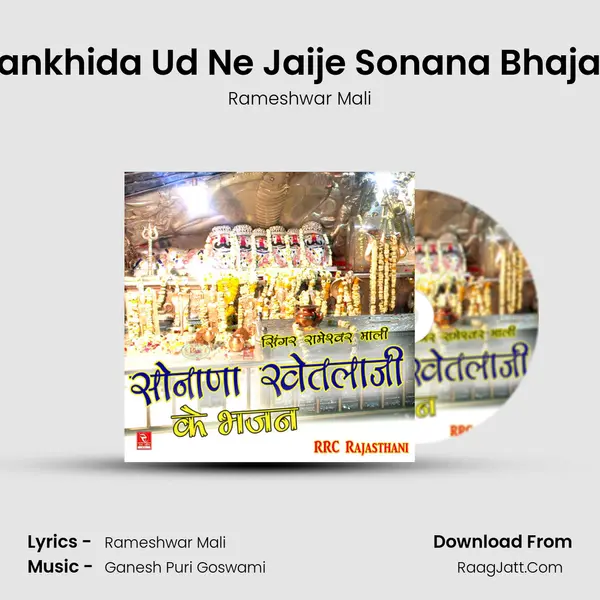 Pankhida Ud Ne Jaije Sonana Bhajan MP3 Song by Rameshwar Mali Cover