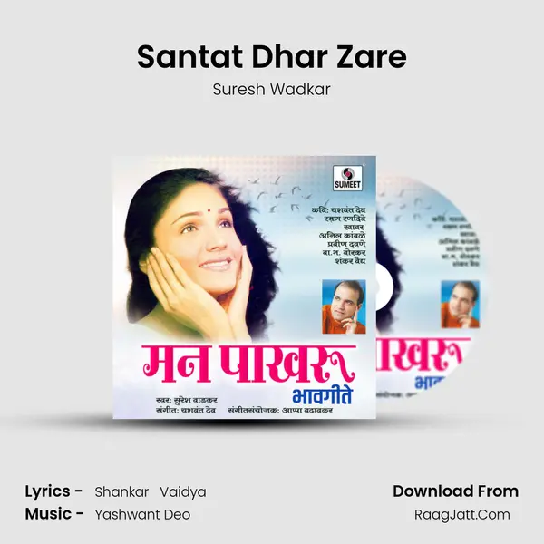 Santat Dhar Zare MP3 Song by Suresh Wadkar Cover