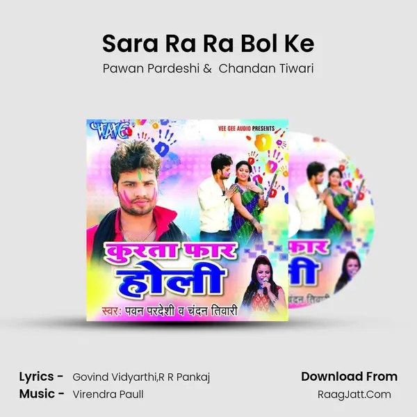 Sara Ra Ra Bol Ke MP3 Song by Pawan Pardeshi Cover