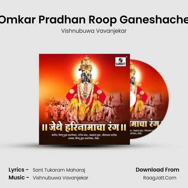Omkar Pradhan Roop Ganeshache mp3 song
