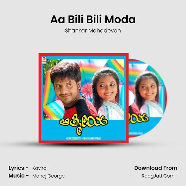 Aa Bili Bili Moda MP3 Song by Shankar Mahadevan Cover