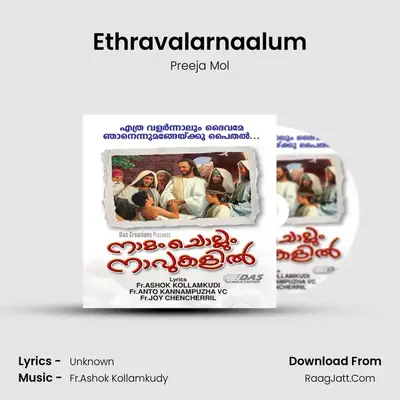 Ethravalarnaalum mp3 song