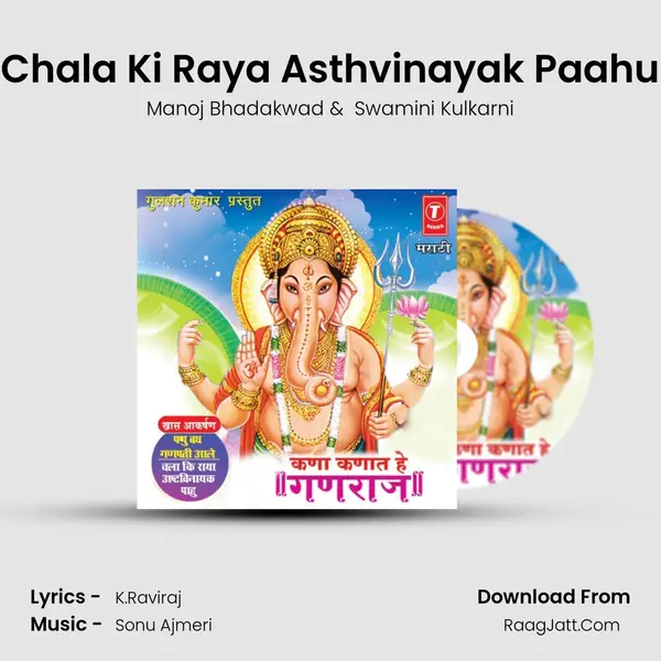 Chala Ki Raya Asthvinayak Paahu MP3 Song by Manoj Bhadakwad Cover
