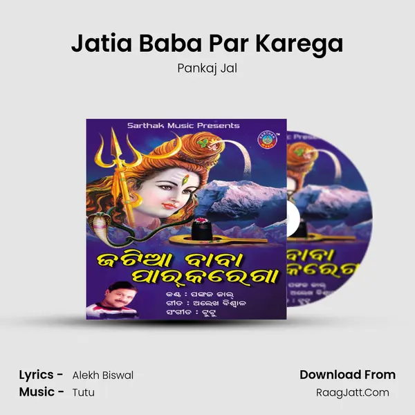 Jatia Baba Par Karega - Pankaj Jal