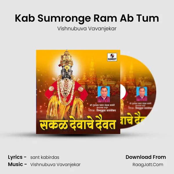 Kab Sumronge Ram Ab Tum mp3 song