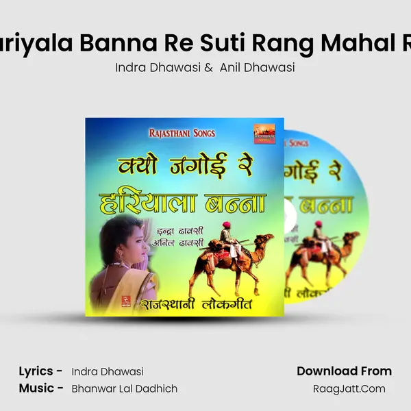 Kyo Jagoi Re Hariyala Banna Re Suti Rang Mahal Rajasthani Song mp3 song