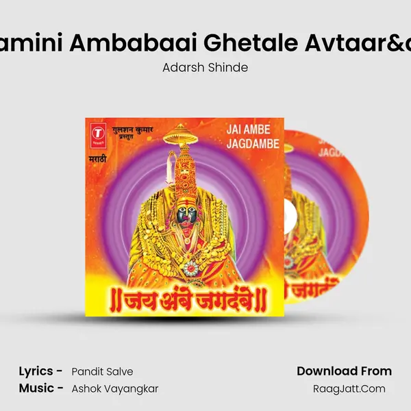 Kulswamini Ambabaai Ghetale Avtaar& .. MP3 Song by Adarsh Shinde Cover
