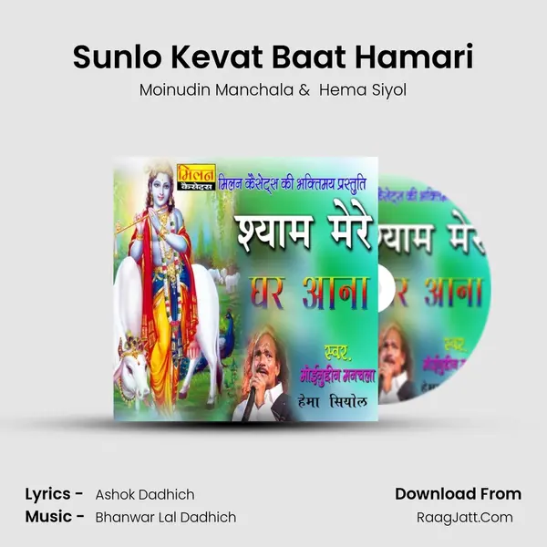 Sunlo Kevat Baat Hamari MP3 Song by Moinudin Manchala Cover