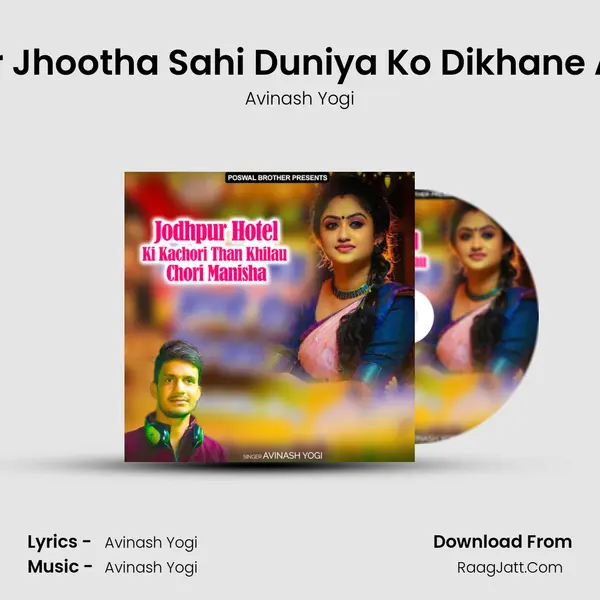Pyar Jhootha Sahi Duniya Ko Dikhane Aaja MP3 Song by Avinash Yogi Cover