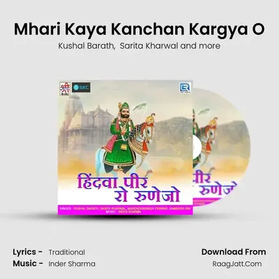 Mhari Kaya Kanchan Kargya O MP3 Song by Kushal Barath Cover