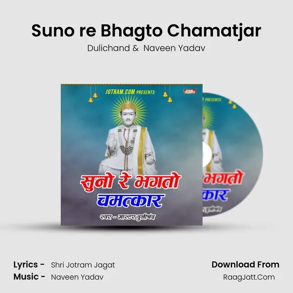 Suno re Bhagto Chamatjar Cover