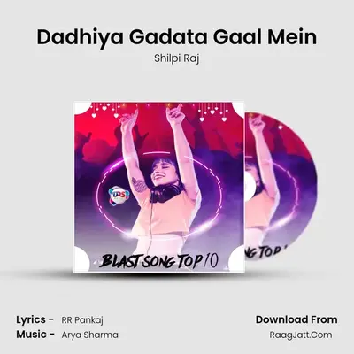 Dadhiya Gadata Gaal Mein MP3 Song by Shilpi Raj Cover