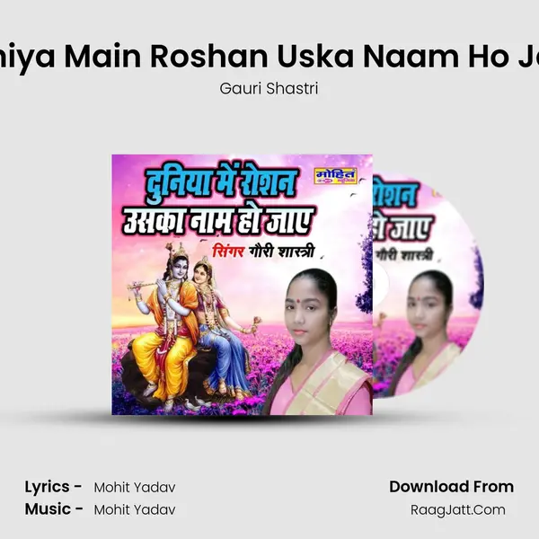 Duniya Main Roshan Uska Naam Ho Jaye mp3 song