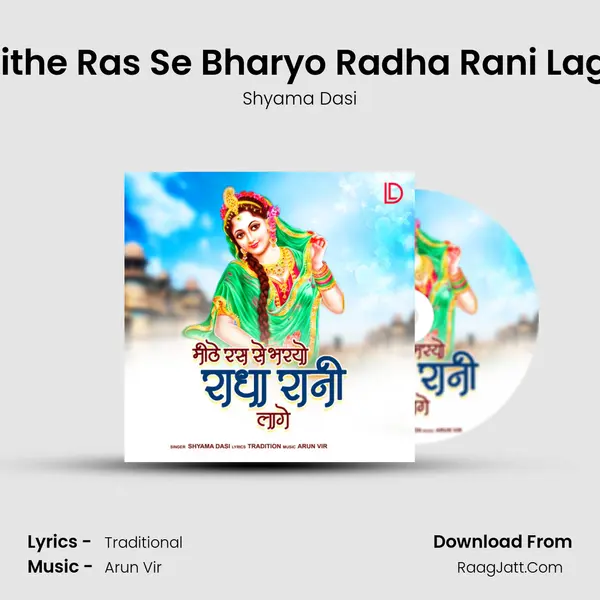 Mithe Ras Se Bharyo Radha Rani Lage mp3 song