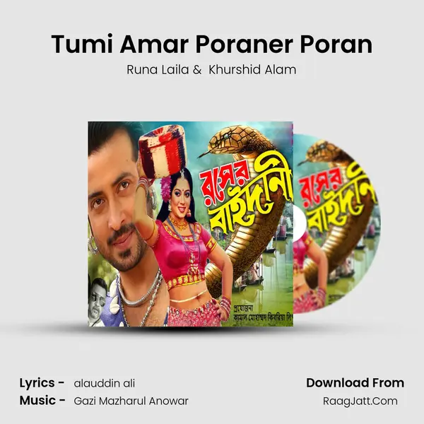 Tumi Amar Poraner Poran MP3 Song by Runa Laila Cover