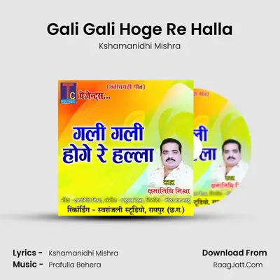 Gali Gali Hoge Re Halla MP3 Song by Kshamanidhi Mishra Cover