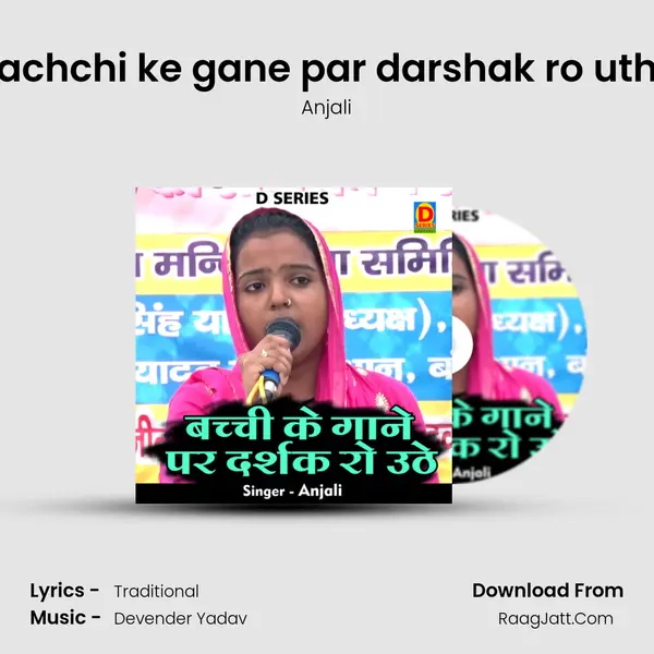 Bachchi ke gane par darshak ro uthe mp3 song