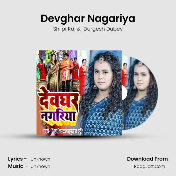 Devghar Nagariya mp3 song