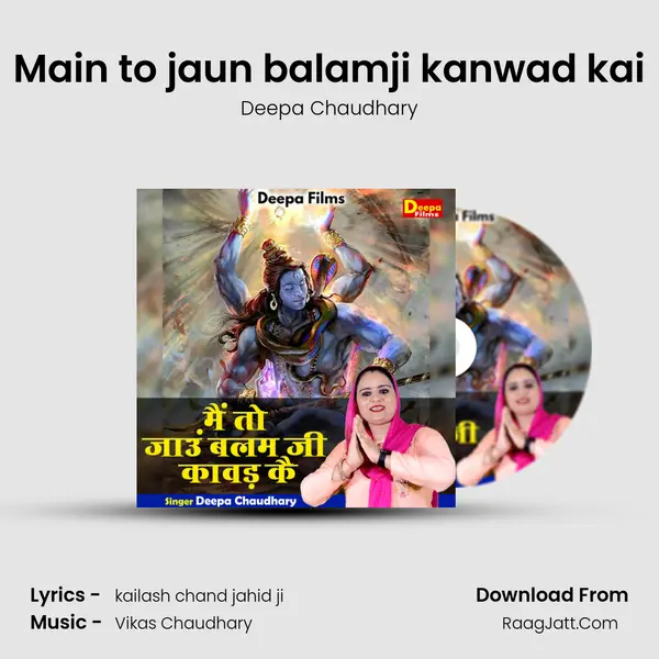 Main to jaun balamji kanwad kai mp3 song
