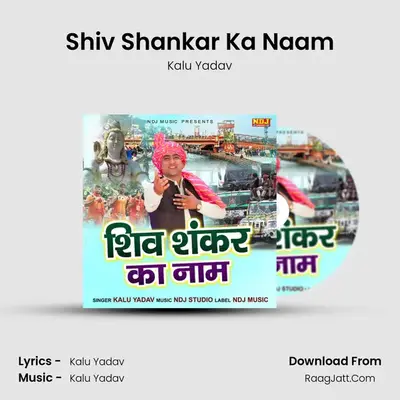 Shiv Shankar Ka Naam - Kalu Yadav
