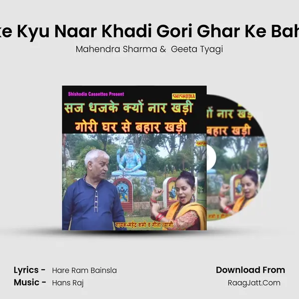 Saj Dhajke Kyu Naar Khadi Gori Ghar Ke Bahar Khadi mp3 song