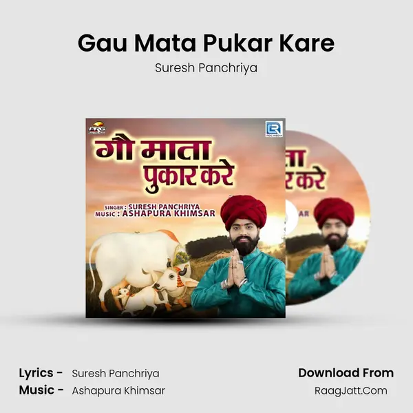 Gau Mata Pukar Kare - Suresh Panchriya