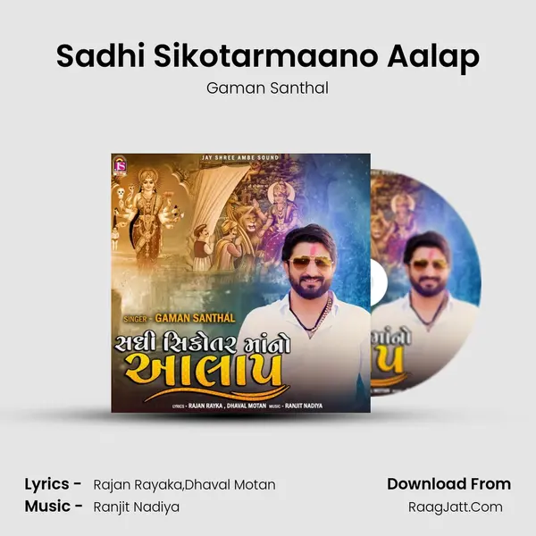 Sadhi Sikotarmaano Aalap - Gaman Santhal