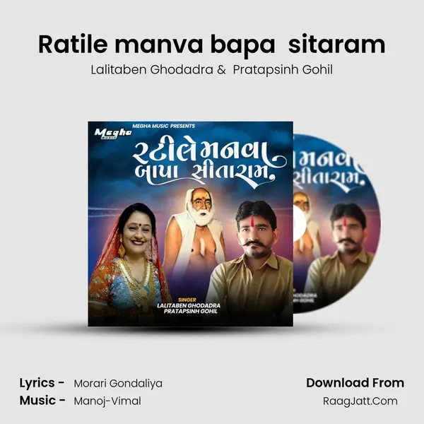 Ratile manva bapa  sitaram MP3 Song by Lalitaben Ghodadra Cover