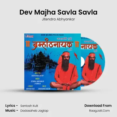 Dev Majha Savla Savla mp3 song