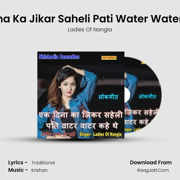 Aik Dina Ka Jikar Saheli Pati Water Water Kahe mp3 song