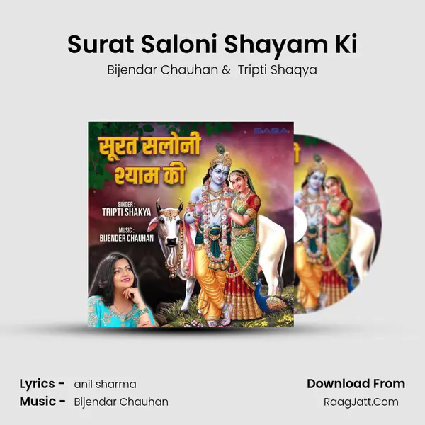 Surat Saloni Shayam Ki mp3 song