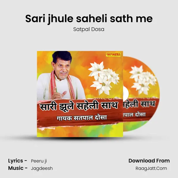 Sari jhule saheli sath me mp3 song