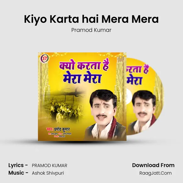 Kiyo Karta hai Mera Mera mp3 song