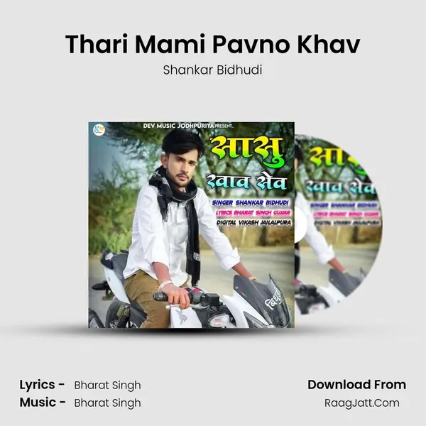 Thari Mami Pavno Khav MP3 Song by Shankar Bidhudi Cover