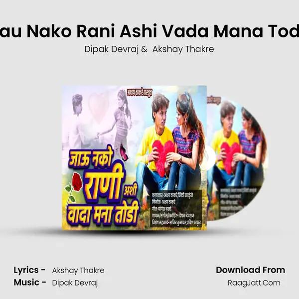 Jau Nako Rani Ashi Vada Mana Todi (feat. Akshay Thakre) mp3 song