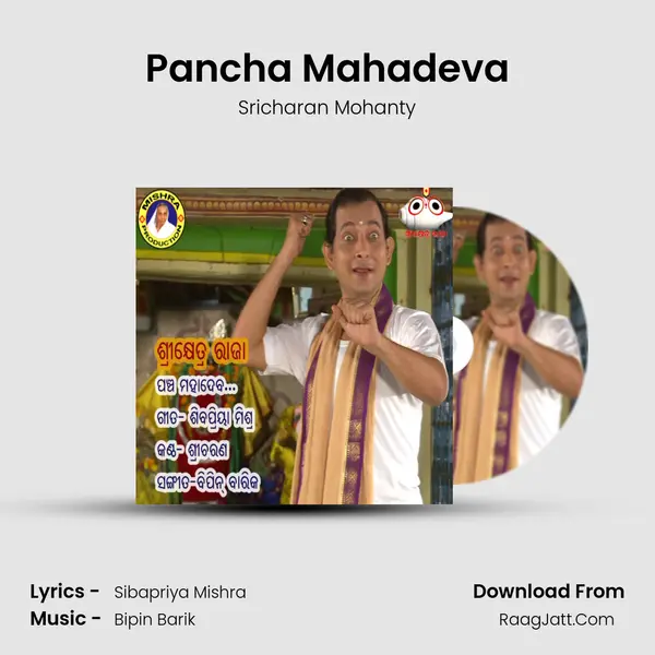 Pancha Mahadeva - Sricharan Mohanty
