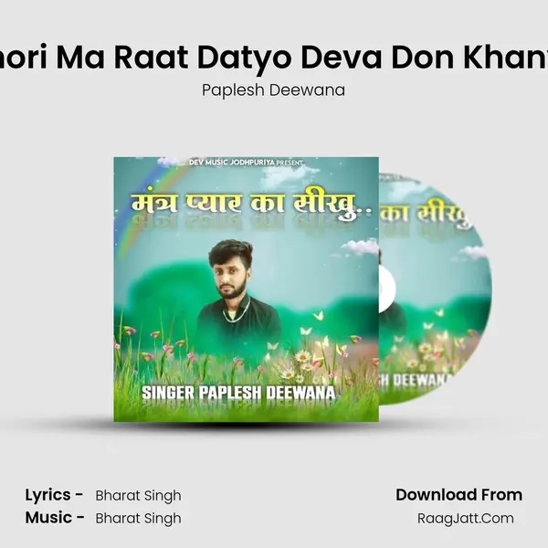 Chori Ma Raat Datyo Deva Don Khanya MP3 Song by Paplesh Deewana Cover